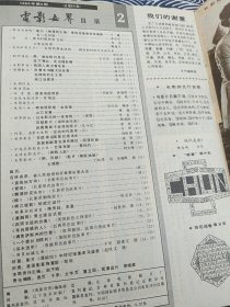 电影世界 1985年2月