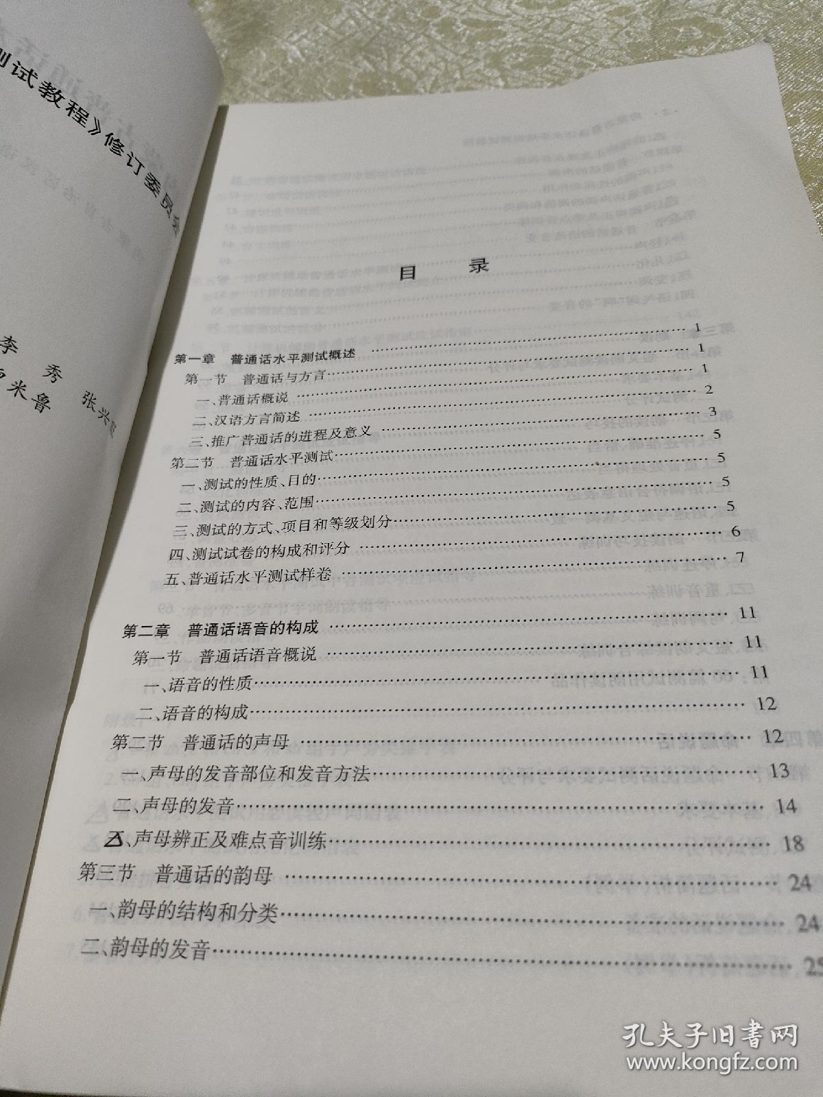内蒙古普通话水平培训测试教程
