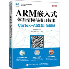 ARM嵌入式体系结构与接口技术