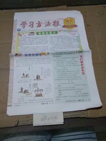 学习方法报 语文五年级 江西专版 2023.6.6