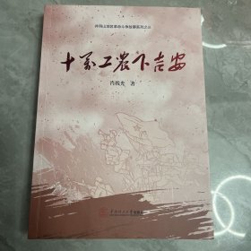 十万工农下吉安