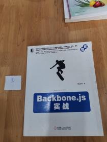 Backbone.js实战