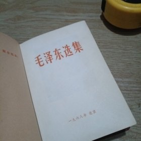 毛泽东选集(64开一卷本 带外盒)