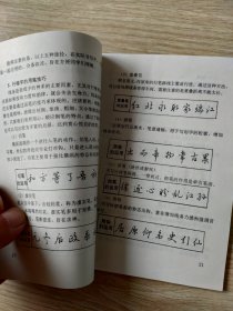 高中生硬笔书法速成讲座