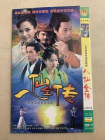 神话电视剧   八仙全传    双碟DVD9