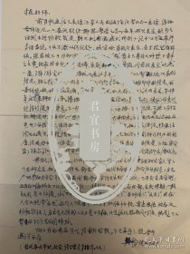 吴泽致吕振羽信札1页附封。吴泽（1913-2005），原名吴瑶青，江苏武进人。1933年考入北京中国大学经济系，师事著名马克思主义理论家李达和吕振羽等。建国后任大夏大学教务长和文学院院长。1951年，大夏大学与光华大学等校合并为华东师范大学，担任历史系主任。为繁荣新中国的学术事业，参与创建了中国史学会和上海历史学会，并先后担任中国史学会理事和常务理事、上海历史学会党组书记和副会长。