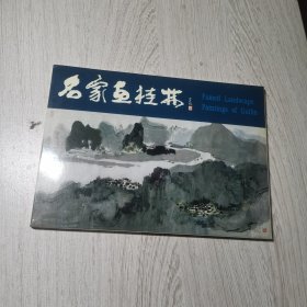 明信片:名家画桂林(12张)