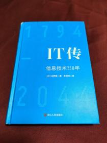 IT传：信息技术250年