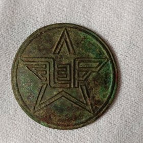四川邮政老帽徽