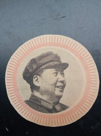 1960年代《宣传画》毛主席头像