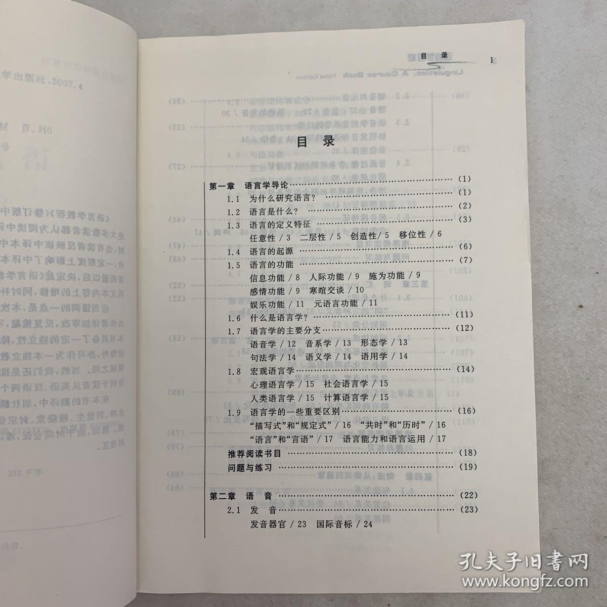 语言学教程：第三版中文本