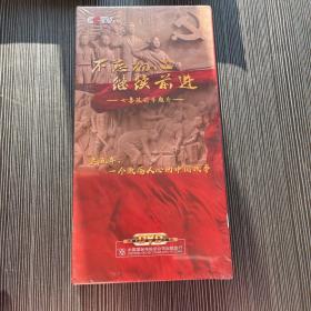 不忘初心继续前进DVD