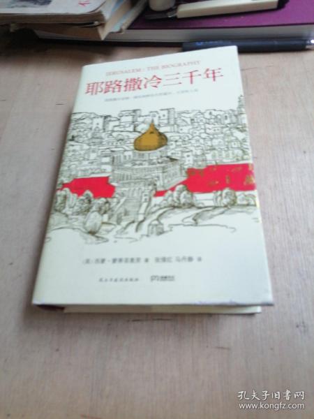 耶路撒冷三千年：THE BIOGRAPHY