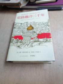 耶路撒冷三千年：THE BIOGRAPHY