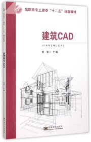 建筑CAD