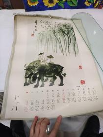 挂历1979年名家画作齐白云，徐悲鸿潘天寿