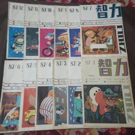 智力19887年1～12期