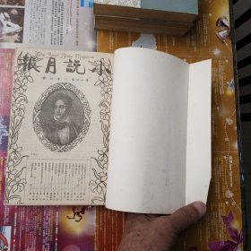 小说月报-1924-第15卷（4～6、7～9、10～12、号外-法国文学研究）
