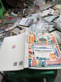 山水重庆 : 全域旅游 = Scenic Chongqing：A Complete Travel Guide : 英文