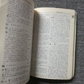 古汉语常用字字典（第6版）