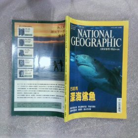 国家地理杂志（中文版）2007 3