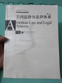 美国法律与法律体系 如图版本，实物拍照，介意慎拍