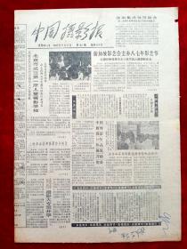 《中国摄影报》1987年第38期，北京市成立第一所儿童摄影学校