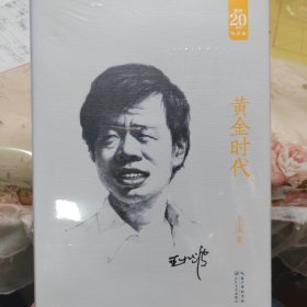 黄金时代
