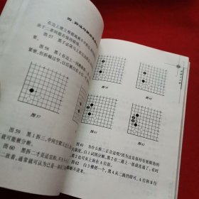 图解围棋入门