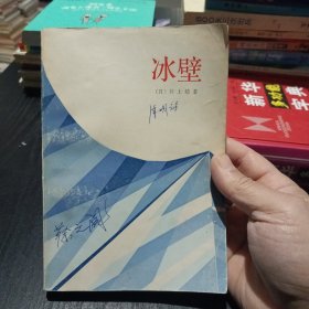 冰壁