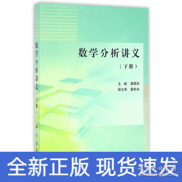 数学分析讲义（下册）