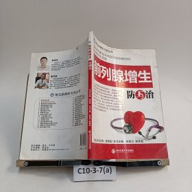 前列腺增生防與治