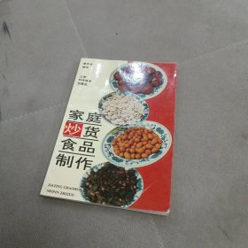 家庭炒貨食品制作