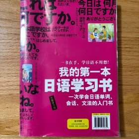 我的第一本日语学习书