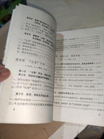 南充师范学院院史1956――1986