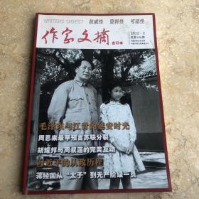 作家文摘合订本 2012年第2期