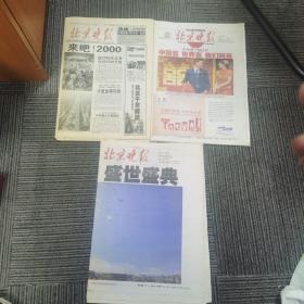 北京晚报1999年12月31日。2008年8月8日。2009年10月1日。版全。