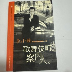 歌舞伎町案内人