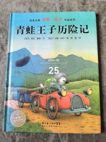 青蛙王子历险记 二手正版如图实拍书名页微有小撕裂