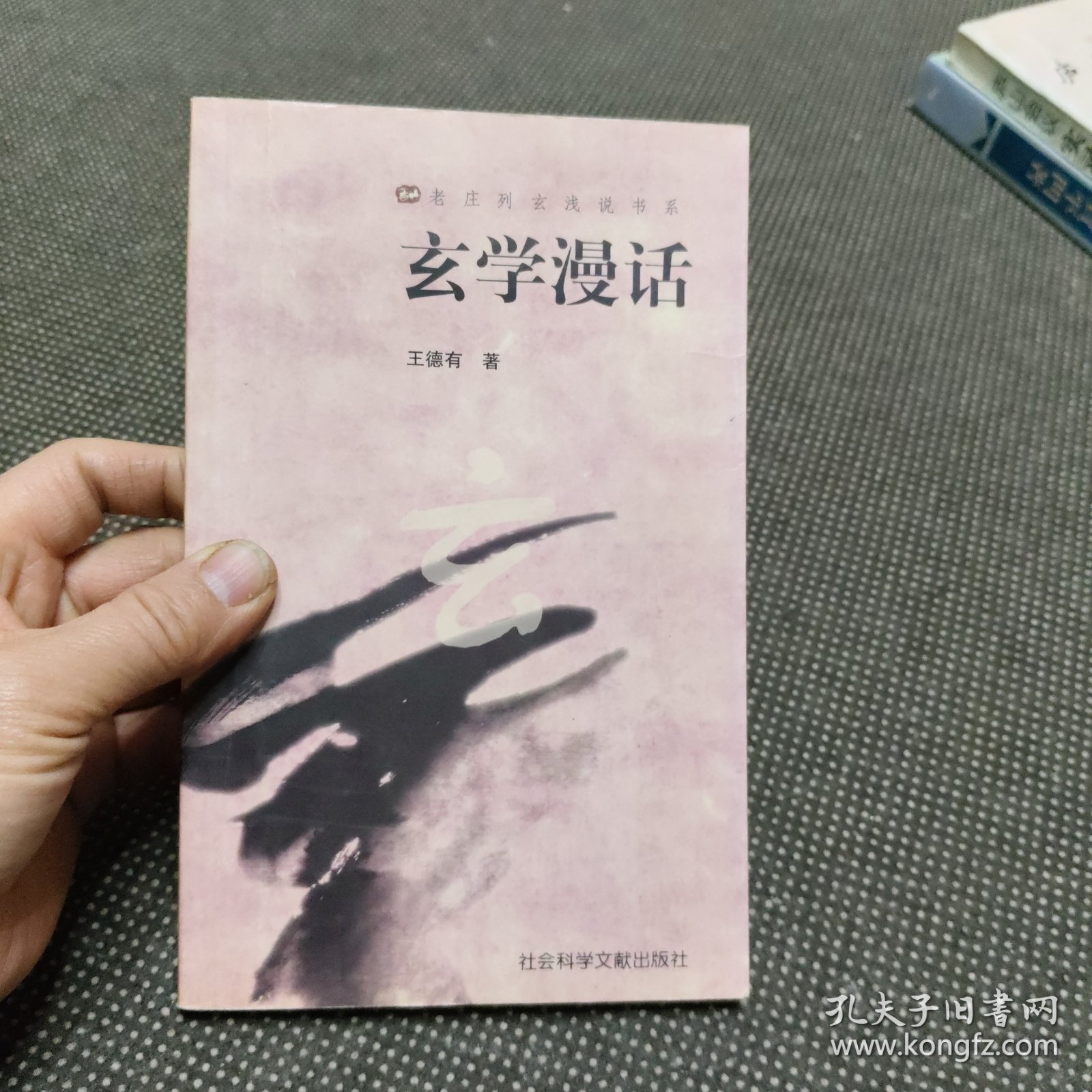 玄学漫话有勾画