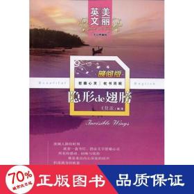 的翅膀 外语－英语读物 王佳歆