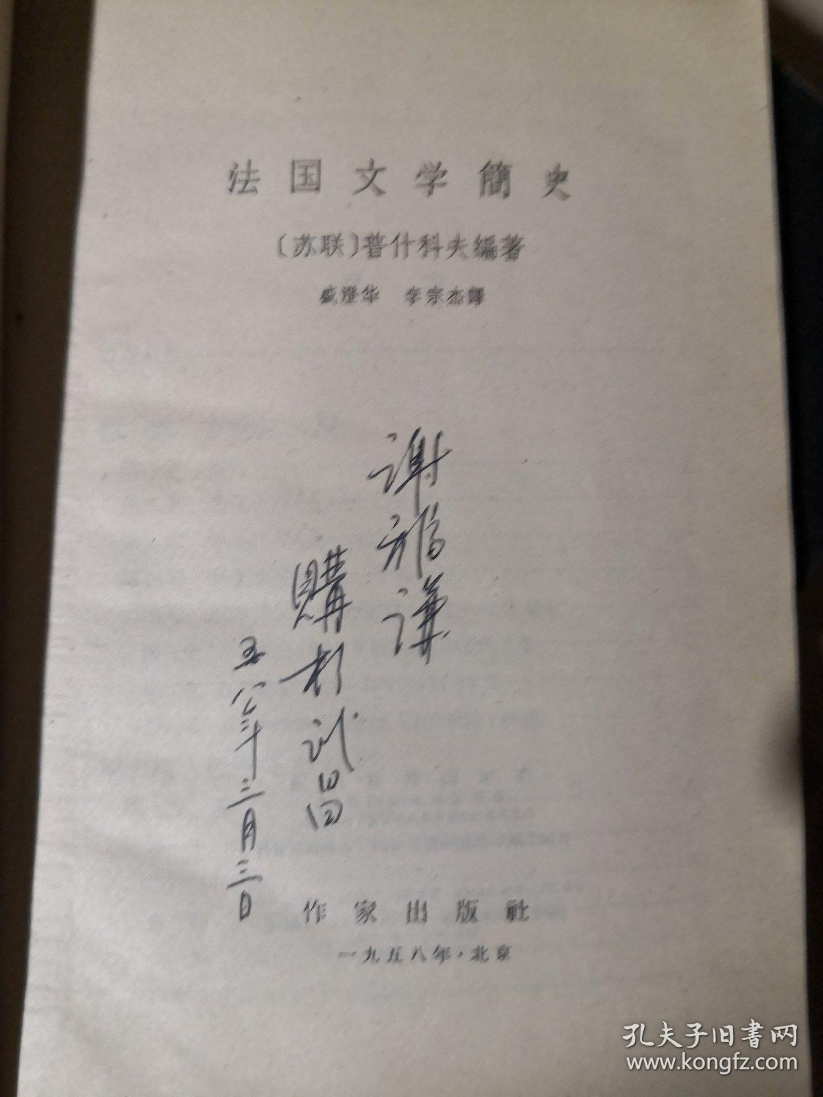 法国文学史 1958年一版一印