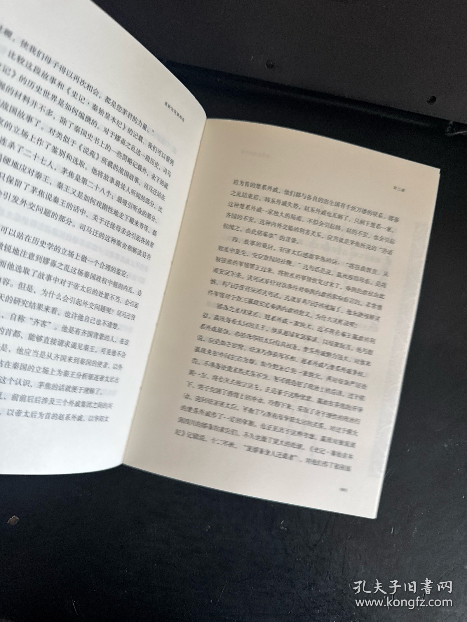 秦谜：重新发现秦始皇