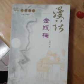 漫话金瓶梅附词话12本含1-6全套（每本59）