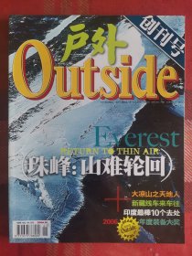 户外Outside 2006年10月 创刊号