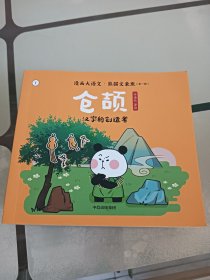 漫画大语文·熊猫文豪班(19册全)