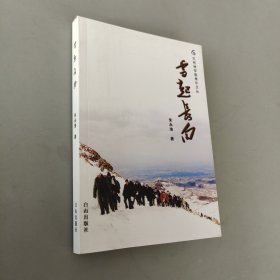 雪起长白