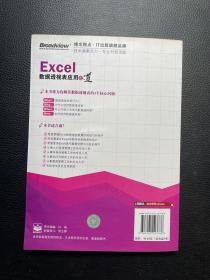 Excel数据透视表应用之道（含光盘1张）