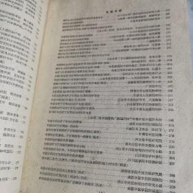 1959年全国肿瘤学术座谈会资料汇编