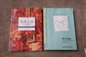 乌合之众 : 大众心理研究，塑封